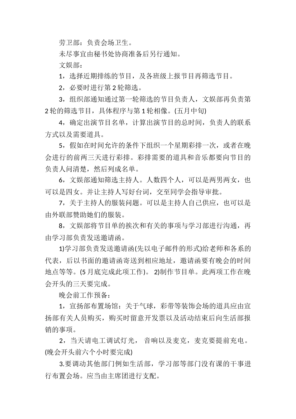 2025毕业晚会策划书范文_第3页