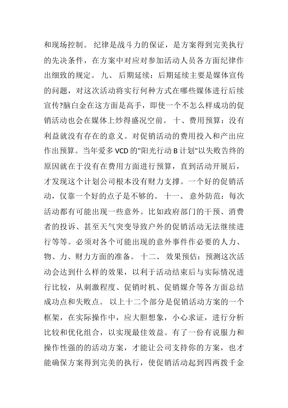 2025汽车促销活动方案_第2页