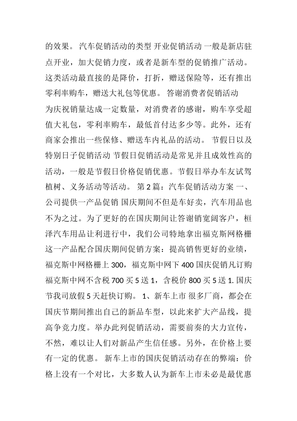 2025汽车促销活动方案_第3页