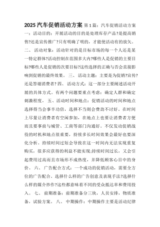 2025汽车促销活动方案