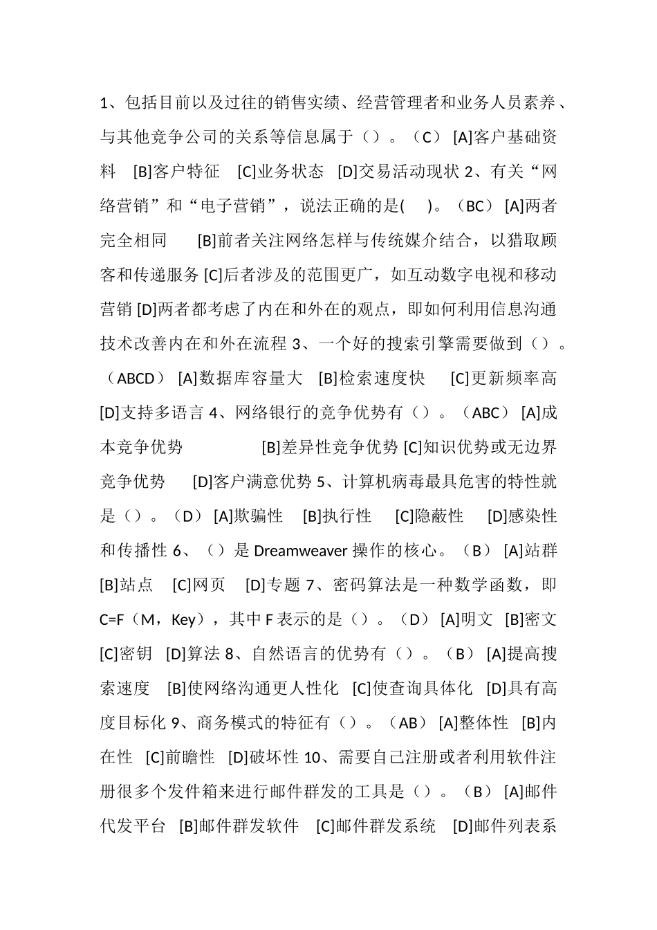 2025江西省一级助理电子商务师考资料_第1页