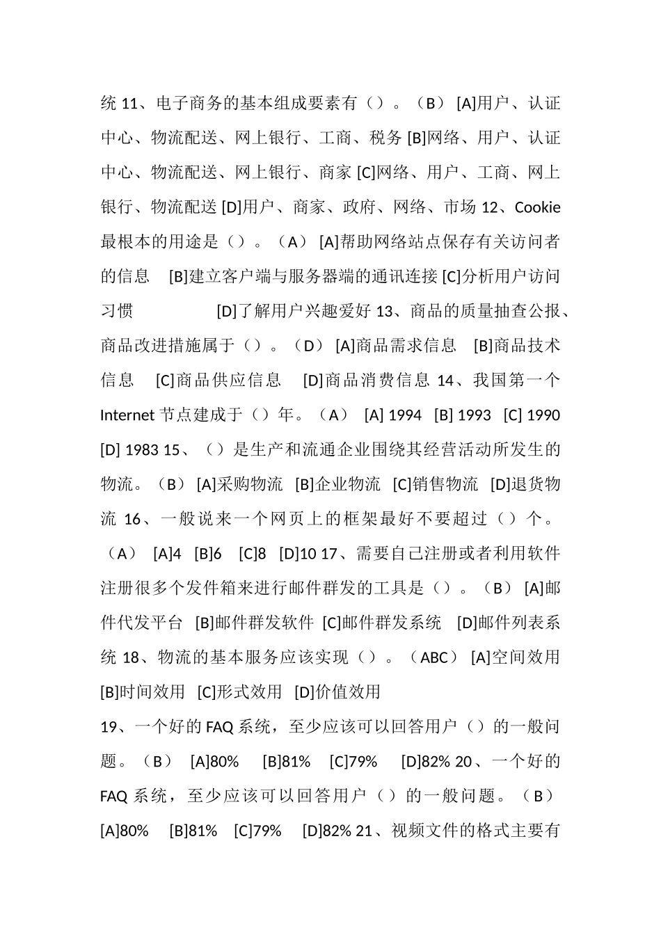 2025江西省一级助理电子商务师考资料_第2页