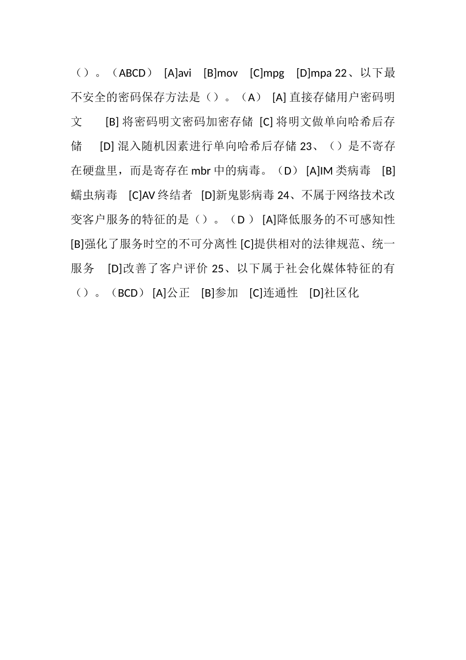 2025江西省一级助理电子商务师考资料_第3页