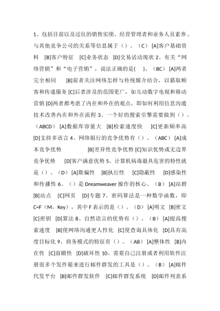 2025江西省一级助理电子商务师考资料