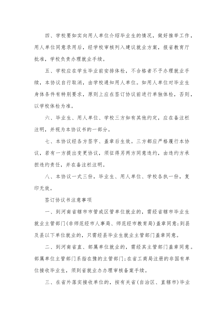 2025毕业生就业协议书范例精选3篇_第2页