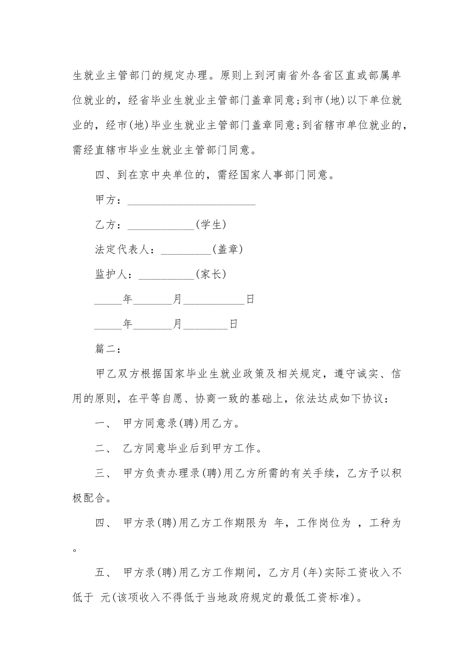 2025毕业生就业协议书范例精选3篇_第3页