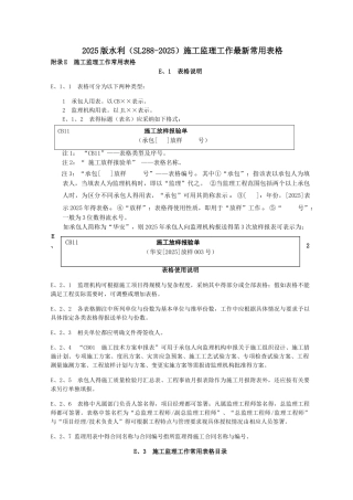 2025水利工程施工监理规范全套表格