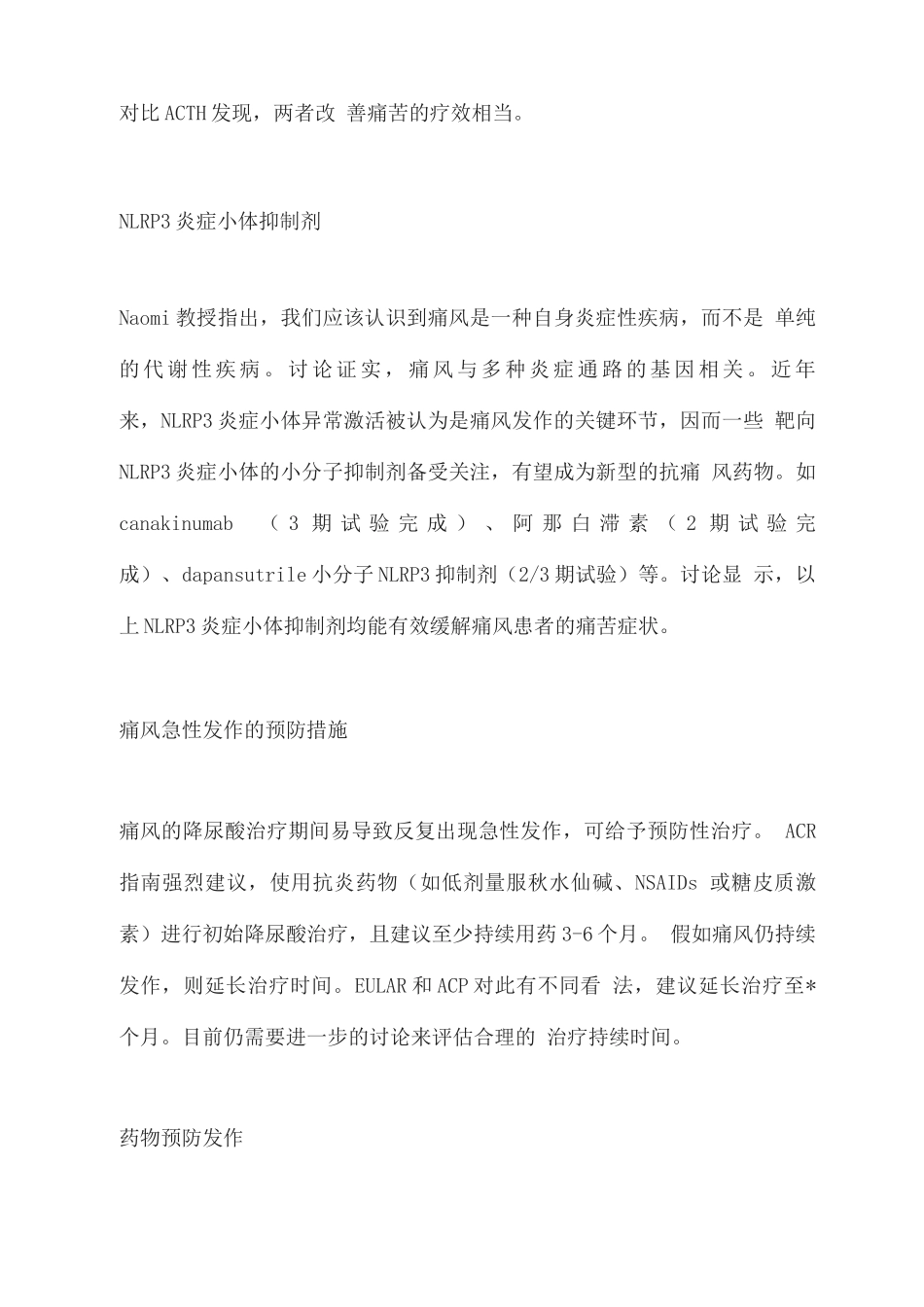 2025治疗和预防痛风急性发作_第3页