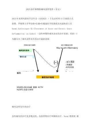 2025治疗和预防痛风急性发作