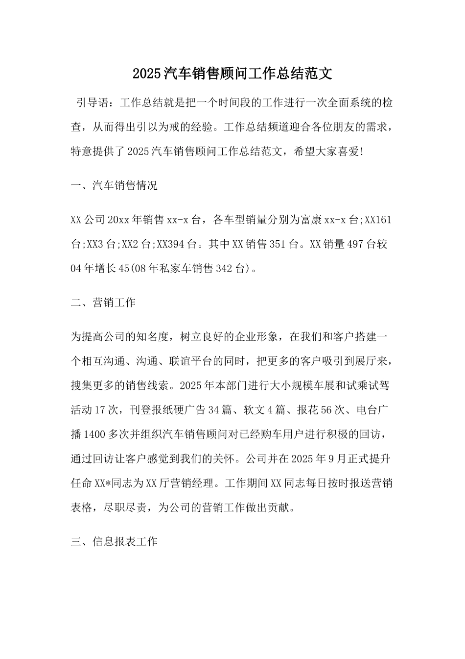 2025汽车销售顾问工作总结范文_第1页