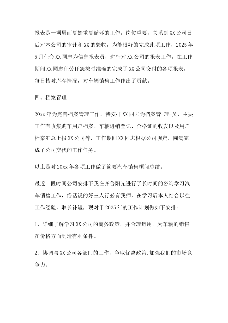 2025汽车销售顾问工作总结范文_第2页