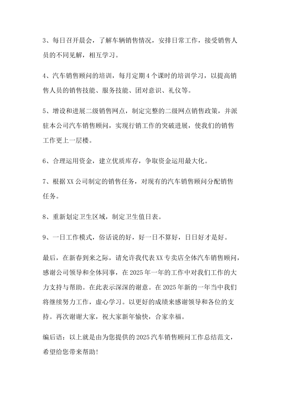 2025汽车销售顾问工作总结范文_第3页