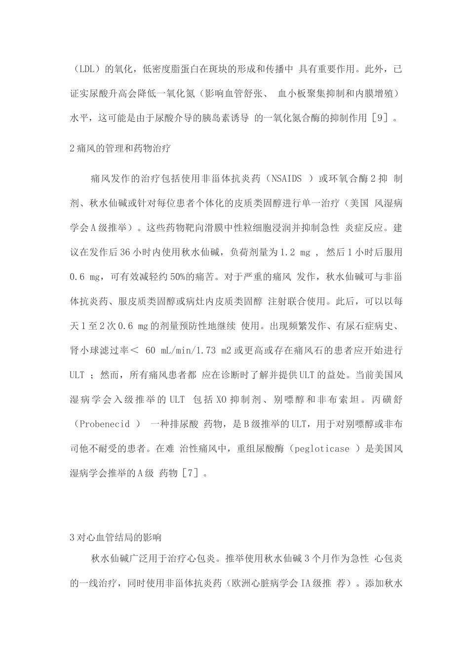 2025治疗痛风的药物秋水仙碱对心血管预后的影响_第2页