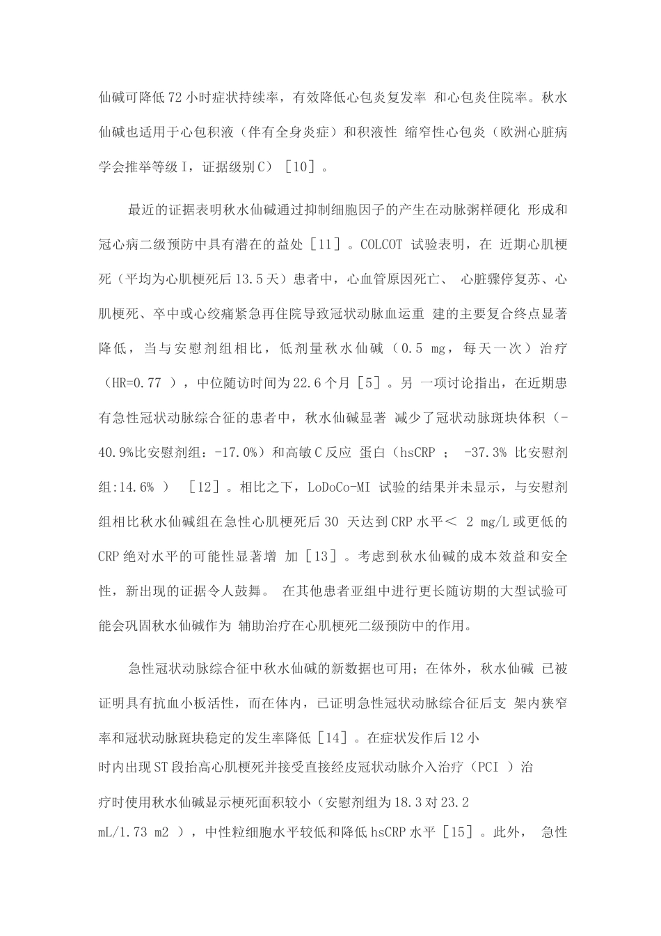 2025治疗痛风的药物秋水仙碱对心血管预后的影响_第3页