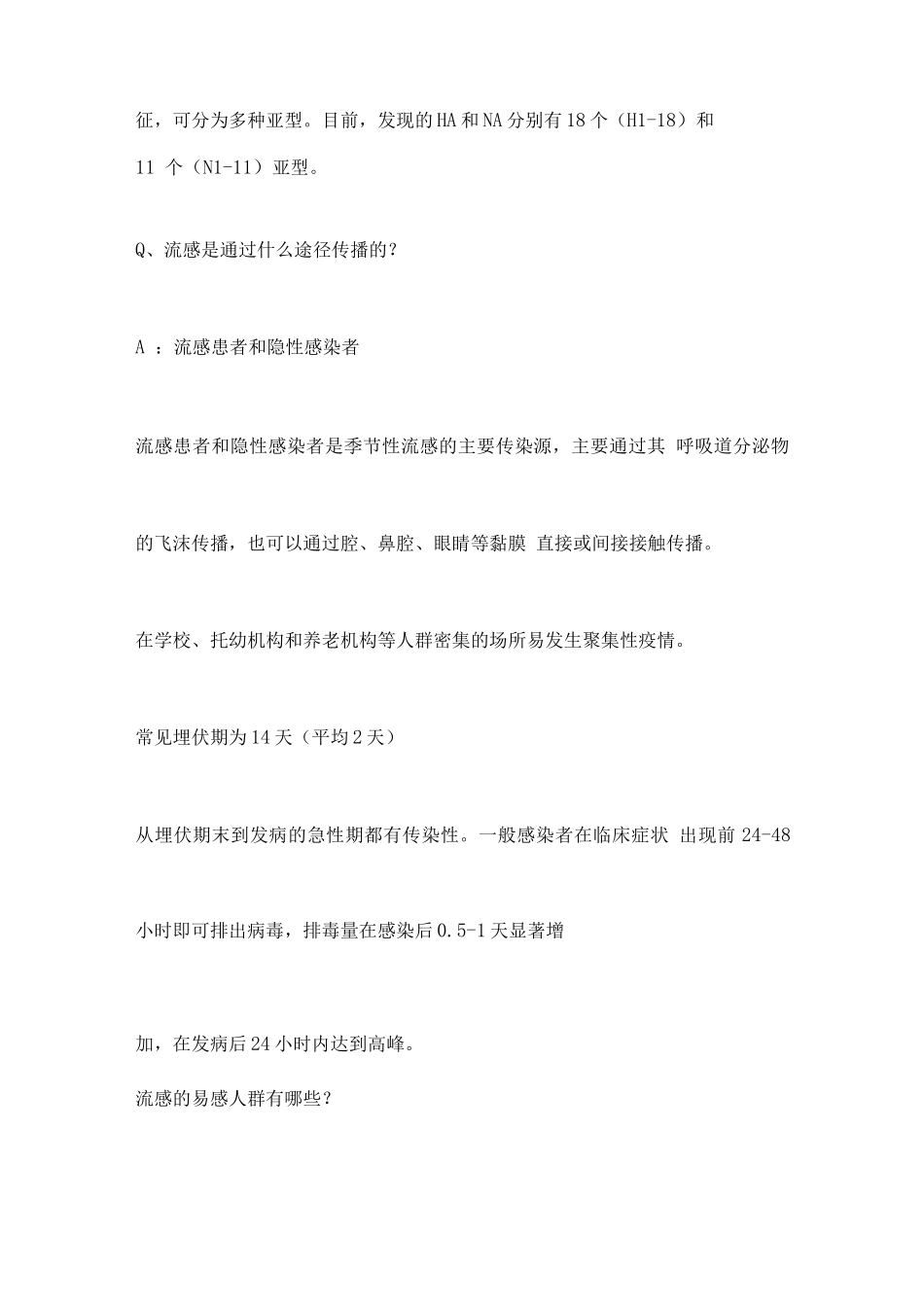 2025流感高发季的防治指南_第2页