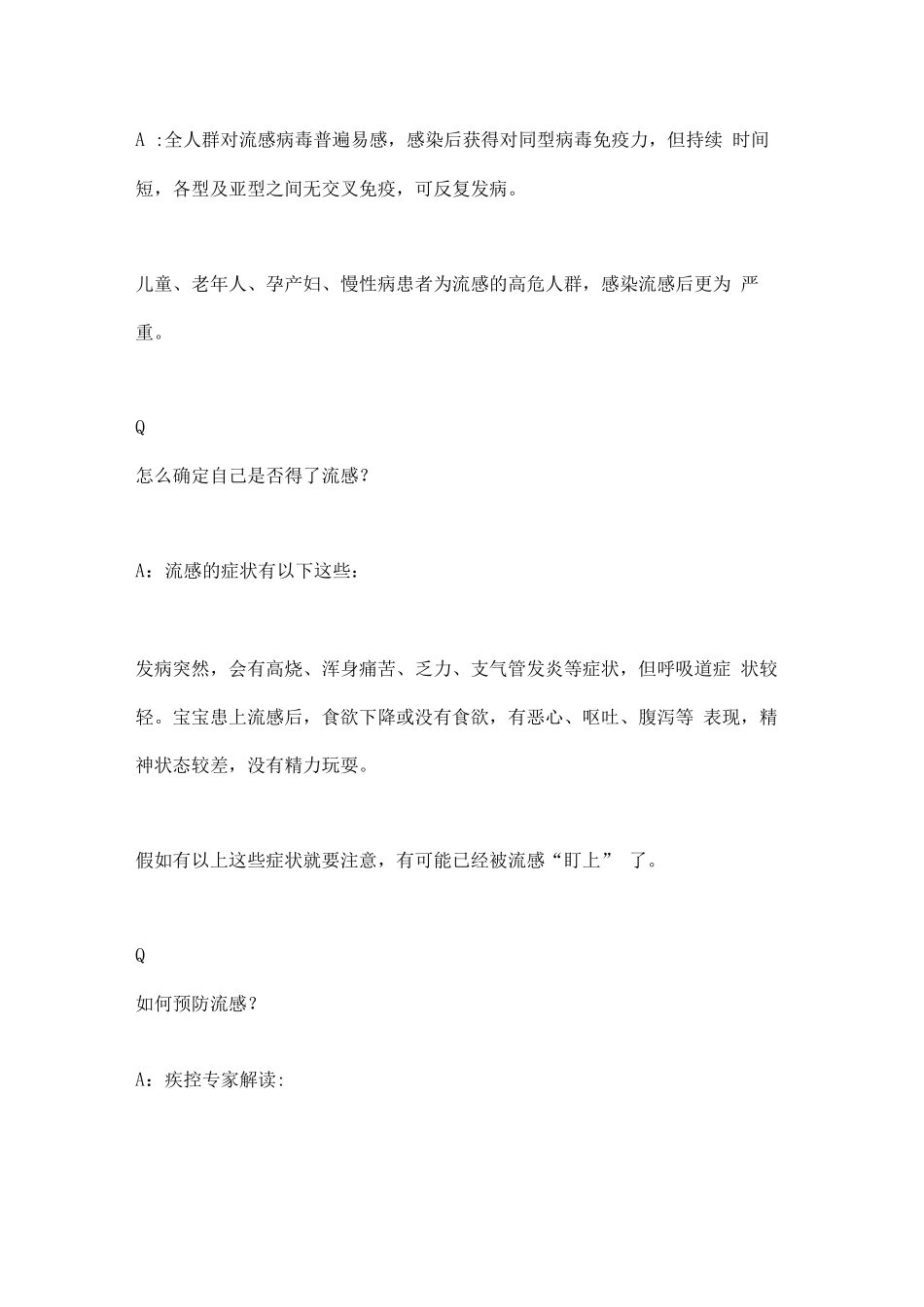 2025流感高发季的防治指南_第3页