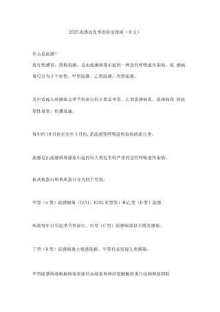 2025流感高发季的防治指南