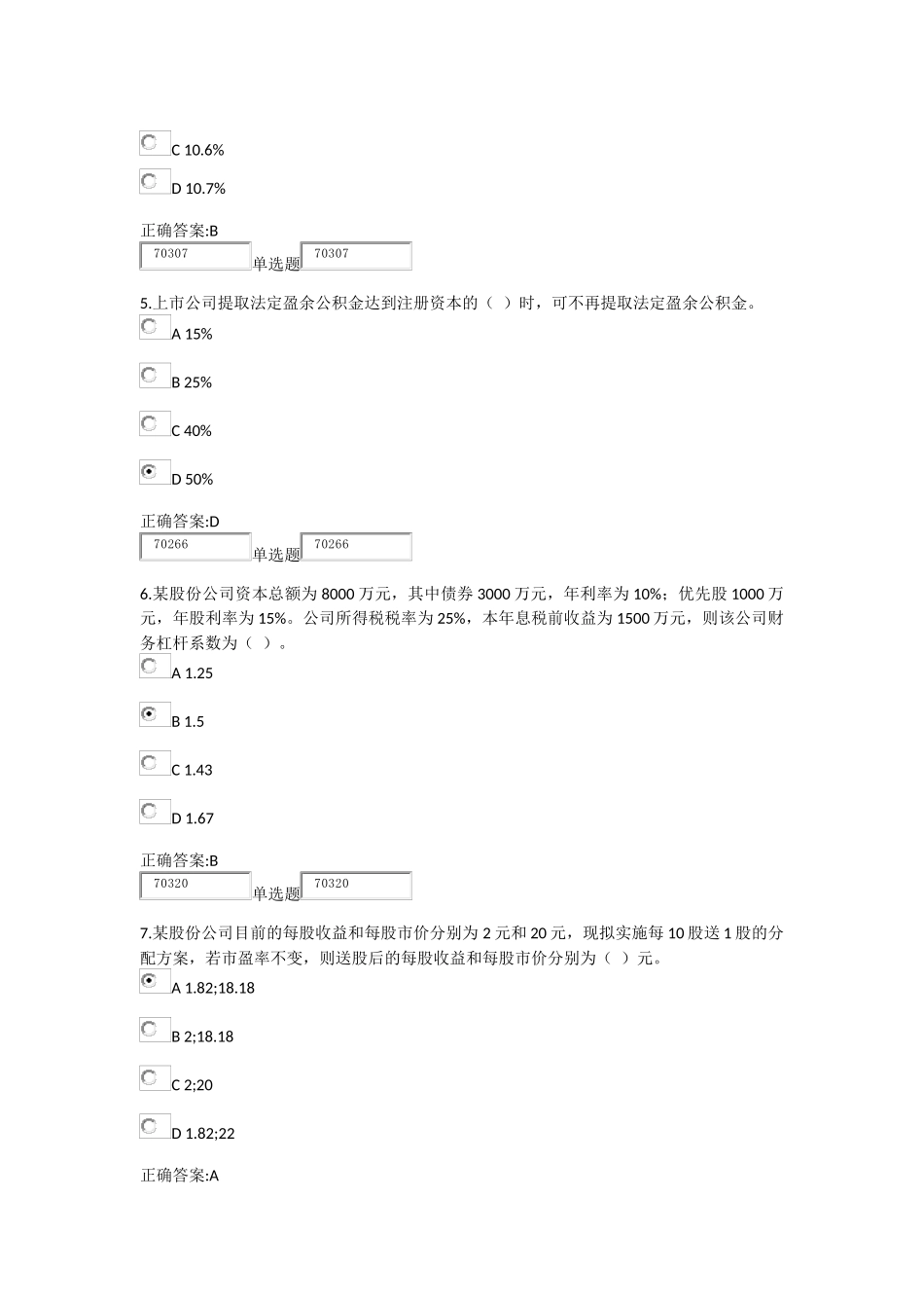 2025浙大继续教育财务管理作业_第2页