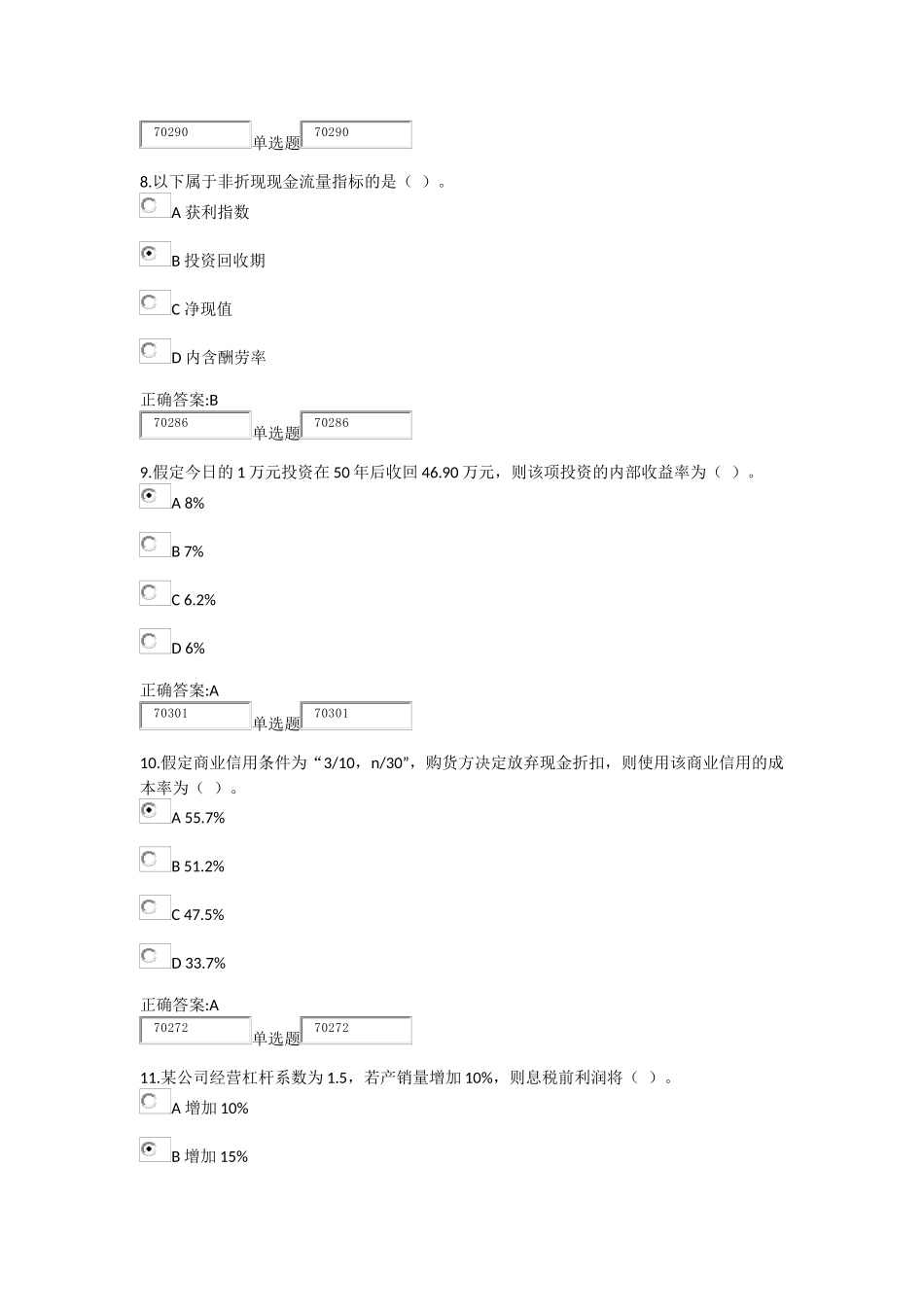 2025浙大继续教育财务管理作业_第3页
