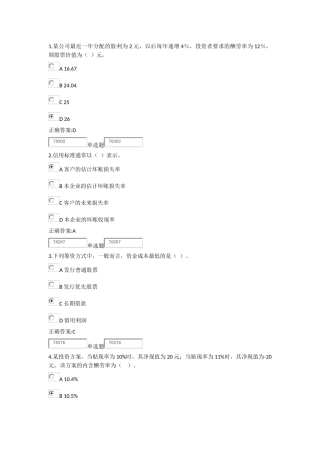 2025浙大继续教育财务管理作业