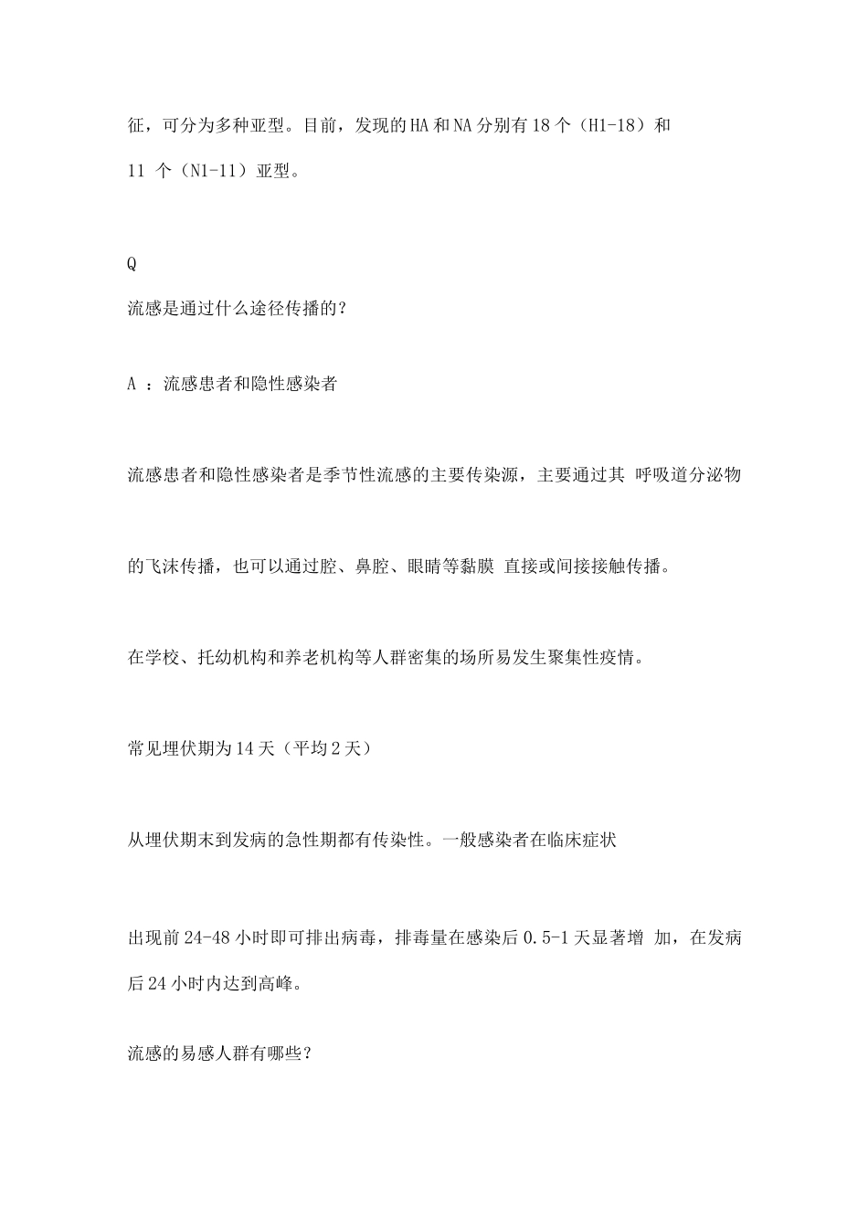 2025流感高发季防治指南_第2页