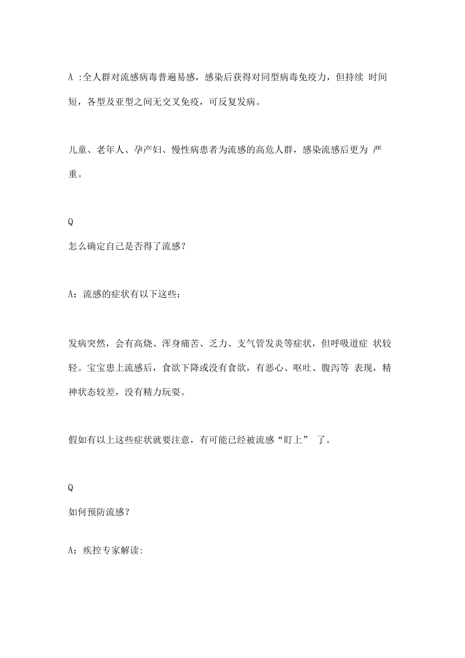 2025流感高发季防治指南_第3页