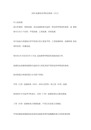 2025流感高发季防治指南