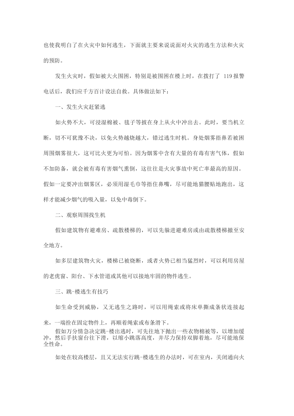 2025消防安全知识体会_第2页