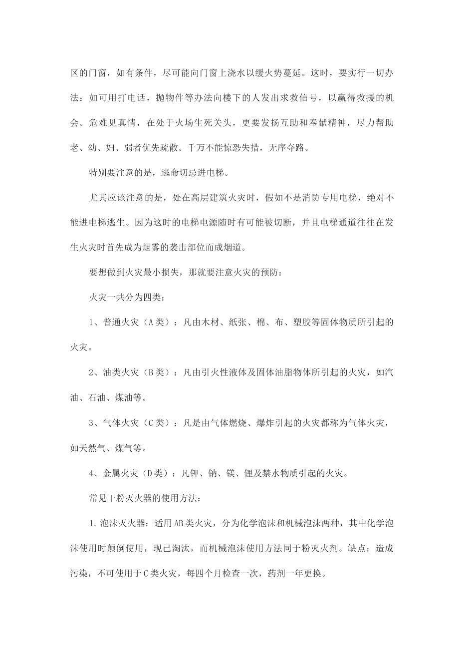 2025消防安全知识体会_第3页