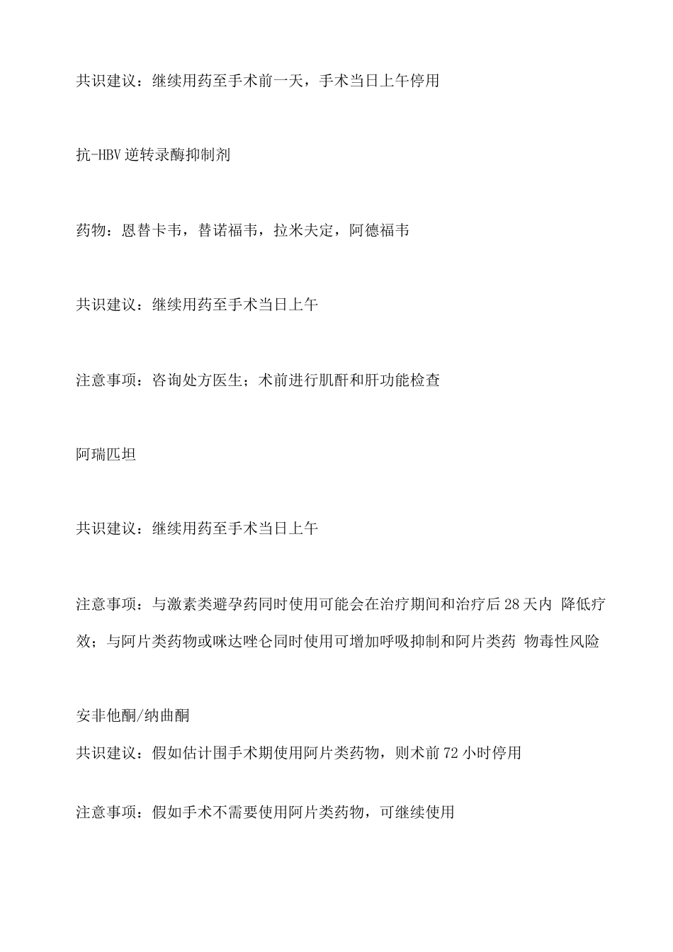 2025消化系统用药的术前管理SPAQI建议_第3页