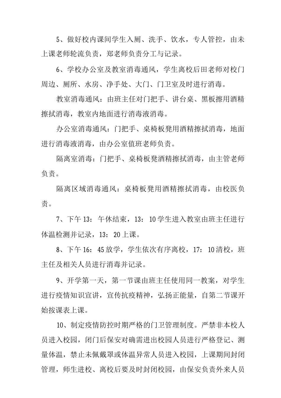 2025涉疫期间学校秋季开学工作方案_第2页