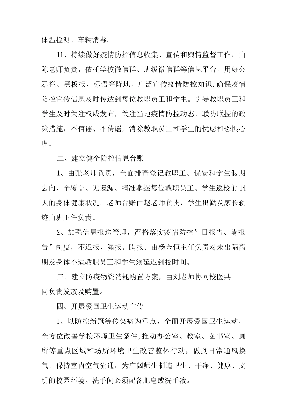 2025涉疫期间学校秋季开学工作方案_第3页