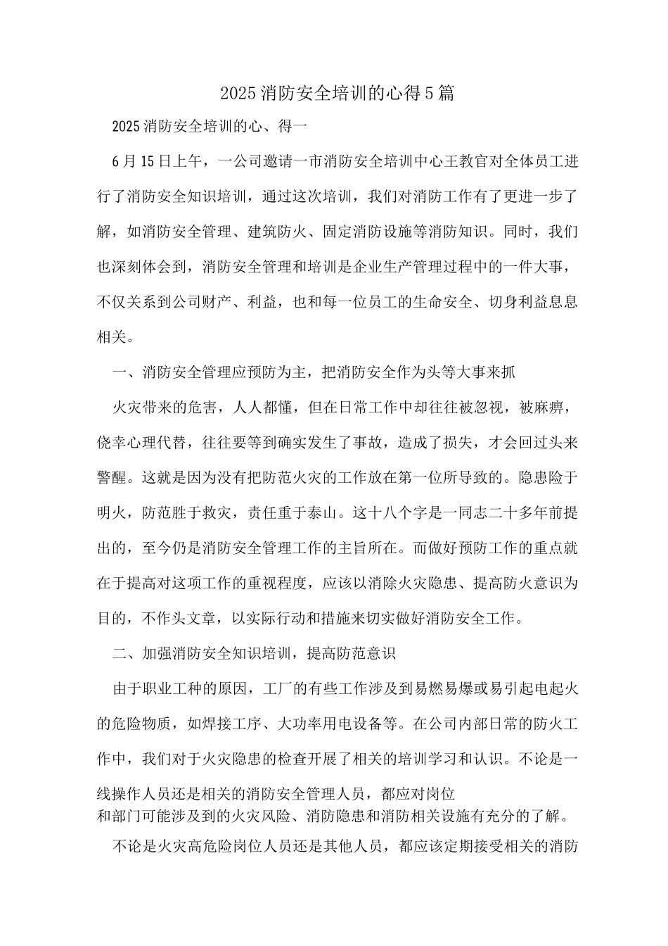 2025消防安全培训的心得_第1页