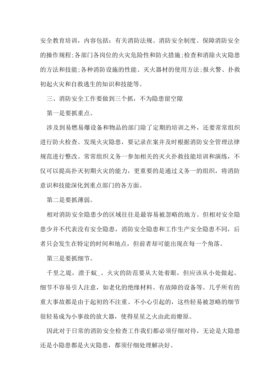2025消防安全培训的心得_第2页