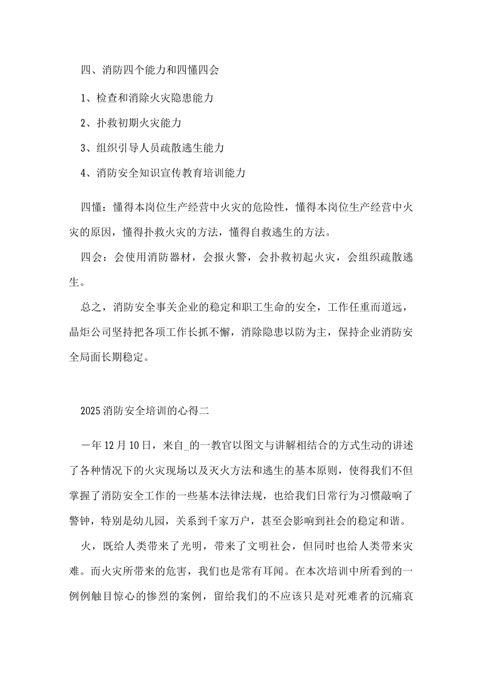 2025消防安全培训的心得_第3页