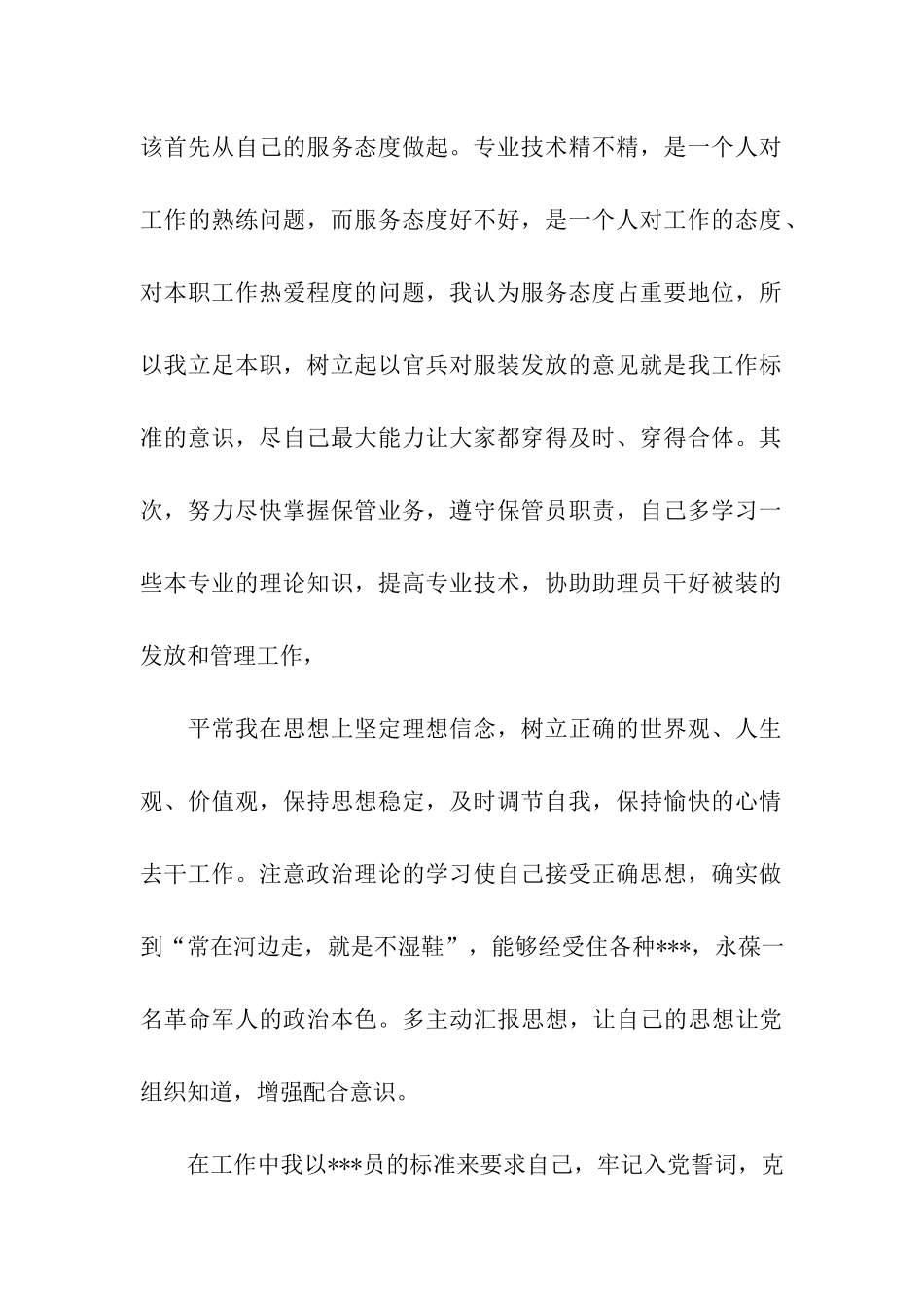 2025消防部队入党申请书_第2页
