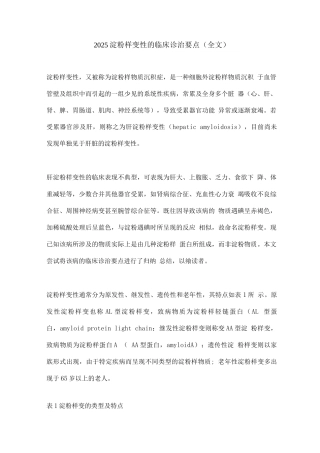 2025淀粉样变性的临床诊治要点