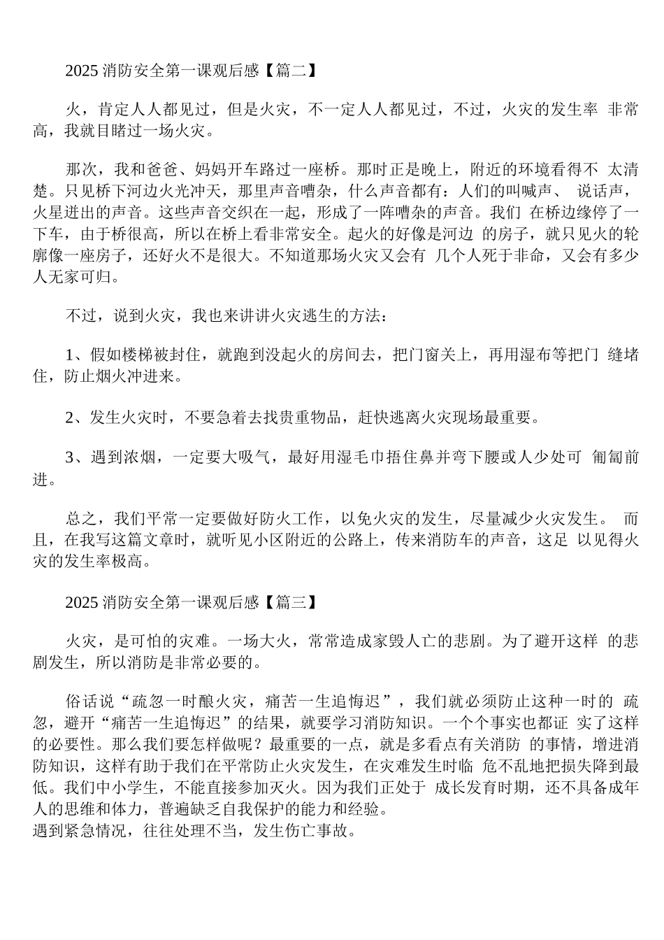 2025消防安全第一课观后感_第2页