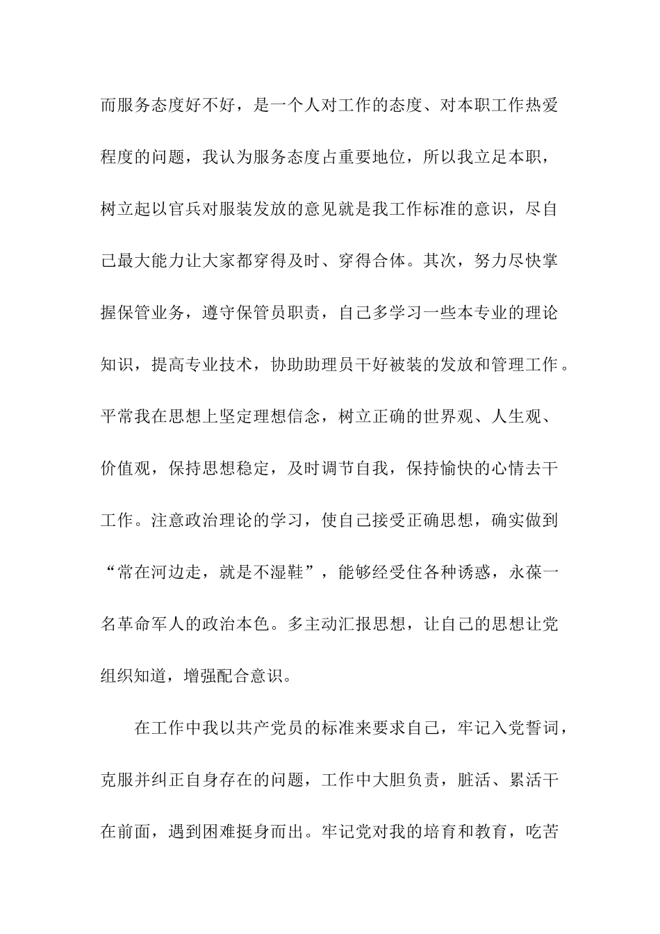 2025消防部队入党转正申请书范本_第2页