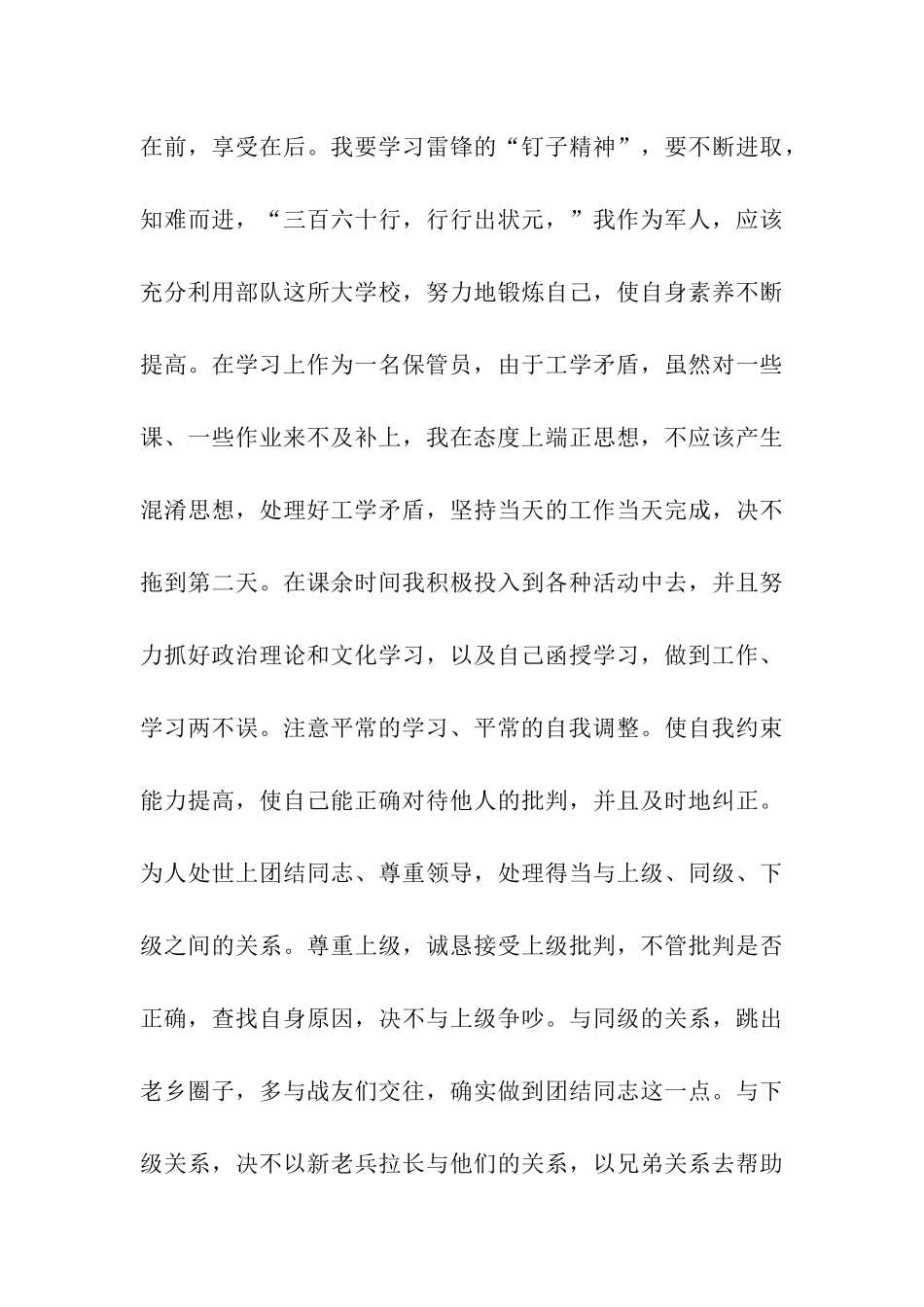 2025消防部队入党转正申请书范本_第3页