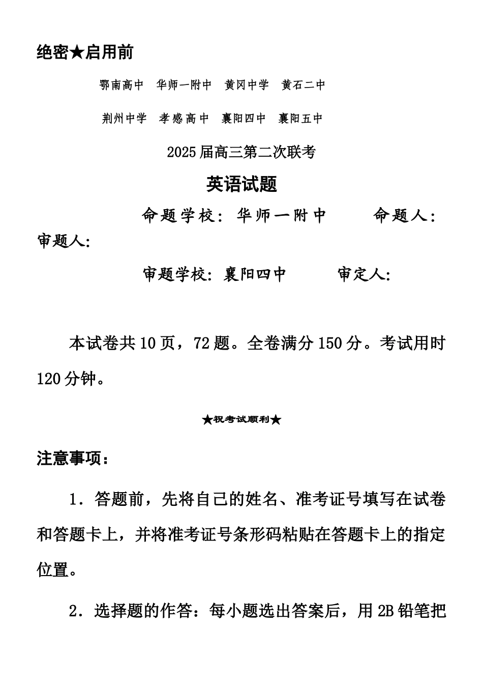2025湖北省八校联考英语试题_第2页