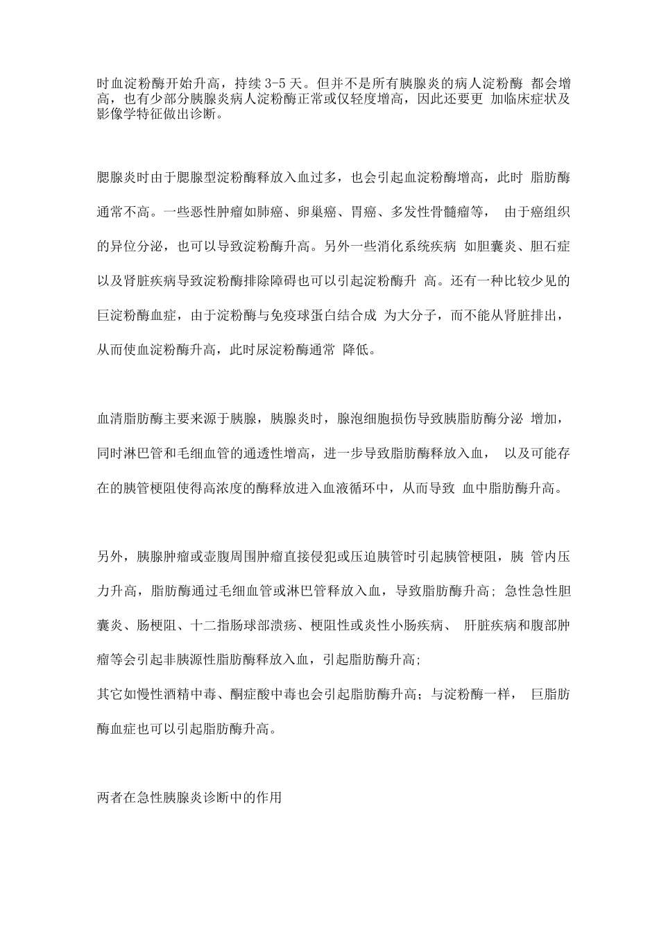 2025淀粉酶与脂肪酶的临床意义_第2页