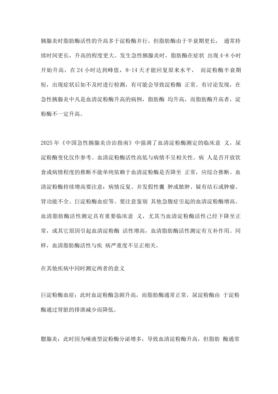 2025淀粉酶与脂肪酶的临床意义_第3页