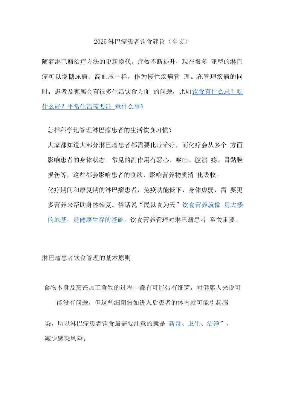 2025淋巴瘤患者饮食建议_第1页