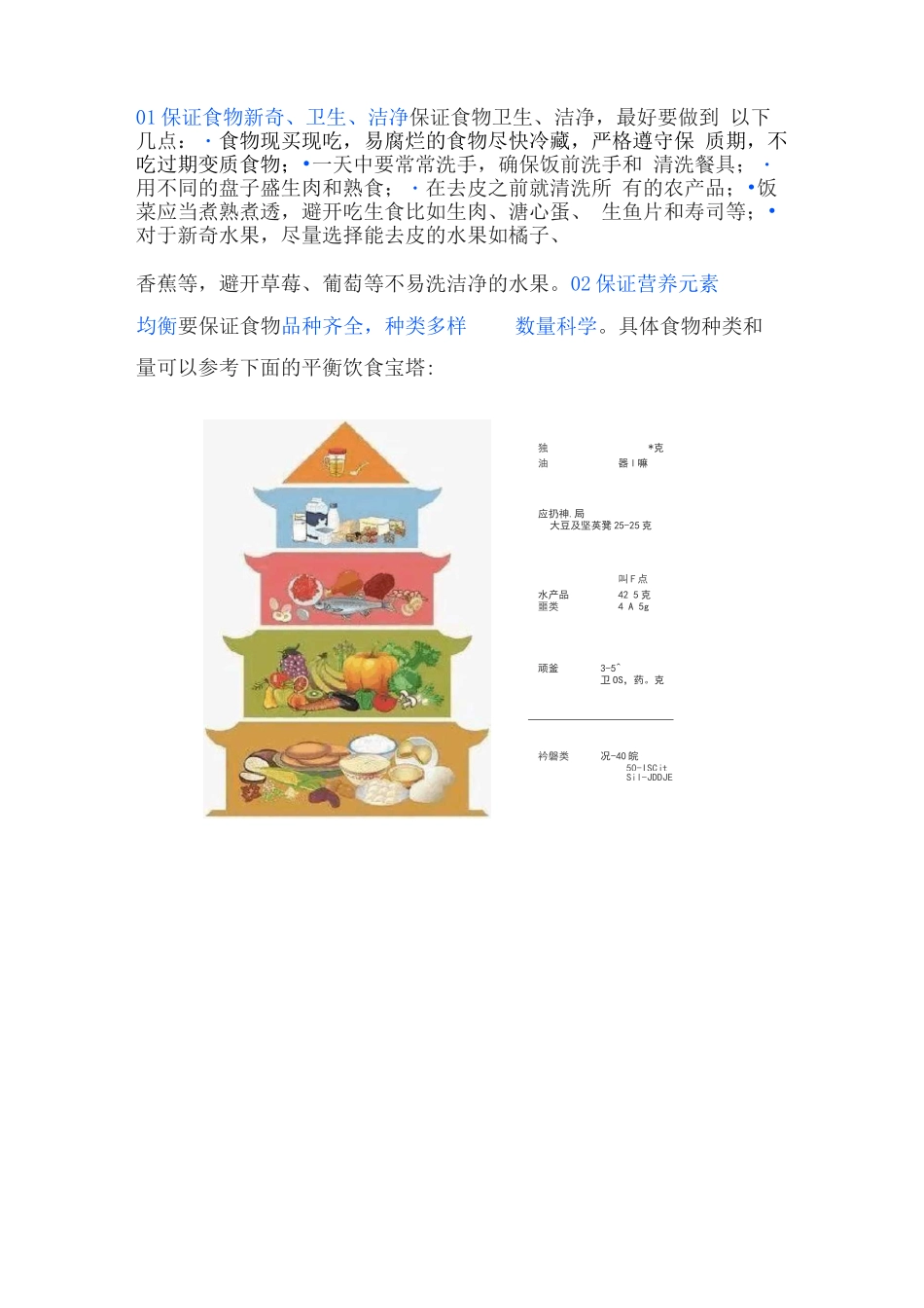 2025淋巴瘤患者饮食建议_第2页