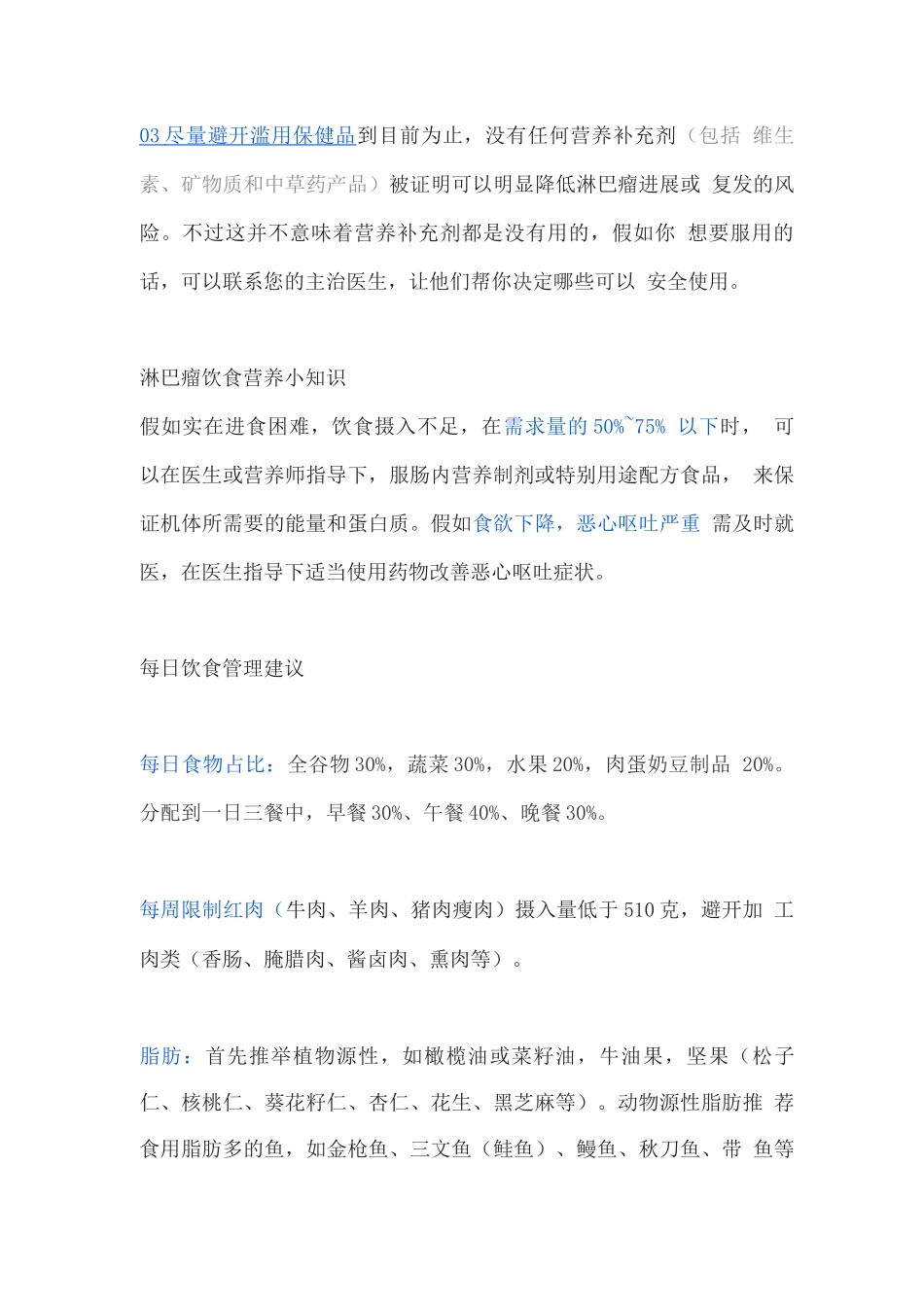 2025淋巴瘤患者饮食建议_第3页