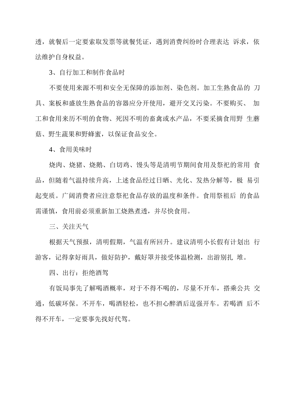 2025清明节疫情防控+饮食安全+出行保障_第2页