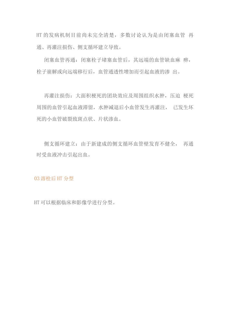 2025溶栓出血并发症的预测及应对策略_第2页