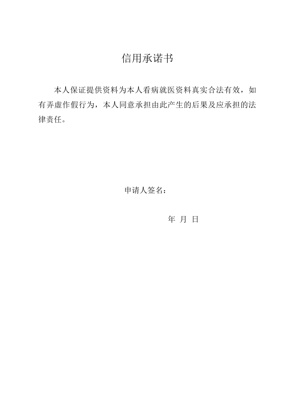 2025湖南省职工基本医疗保险门诊慢特病待遇资格认定申请表_第2页