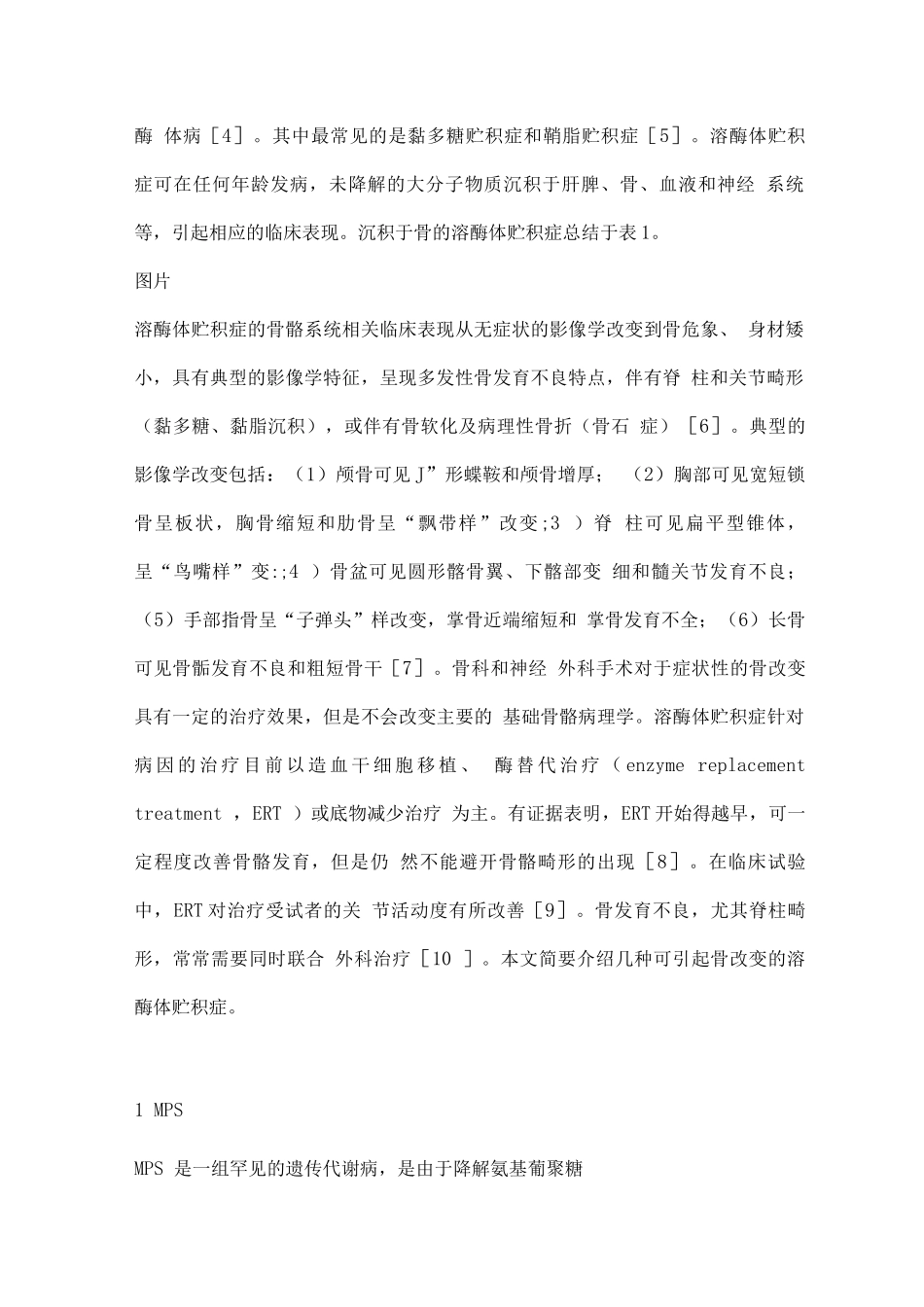 2025溶酶体贮积症的骨改变_第2页